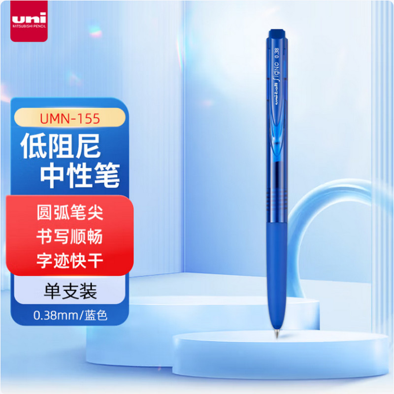 三菱 UMN-155 新顺滑多彩啫喱笔 0.38mm 蓝色按盒销售