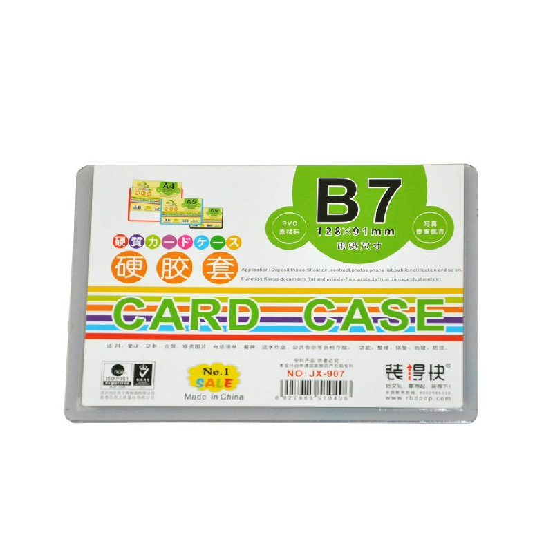 装得快 JX-907 硬胶套 40个/盒 B7 139*97按盒销售