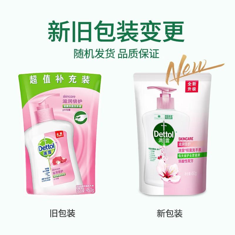 滴露  滋润倍护 洗手液 450g按（袋）销售