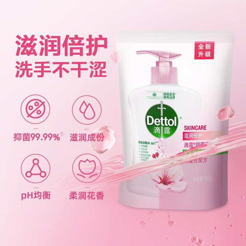 滴露  滋润倍护 洗手液 450g按（袋）销售
