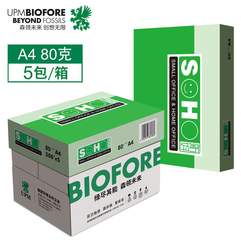 新好 (绿包) 复印纸 A4 80G 500张/包 5包/箱按包销售