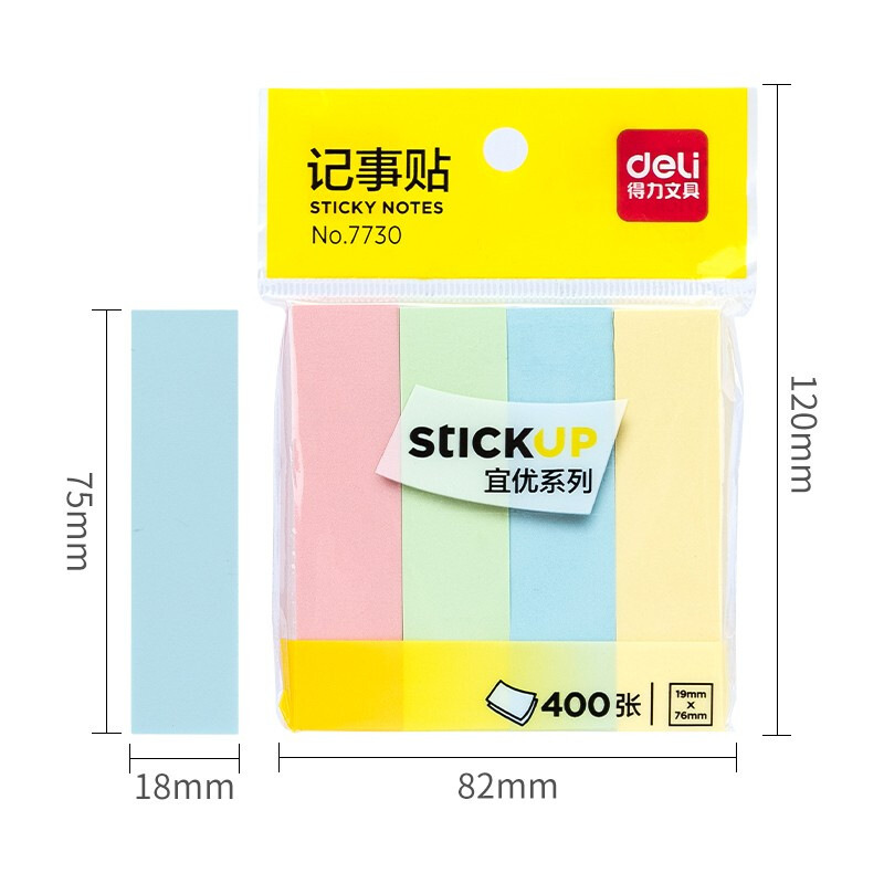得力 7730 百事贴 76*19mm 400张/本 混色按本销售