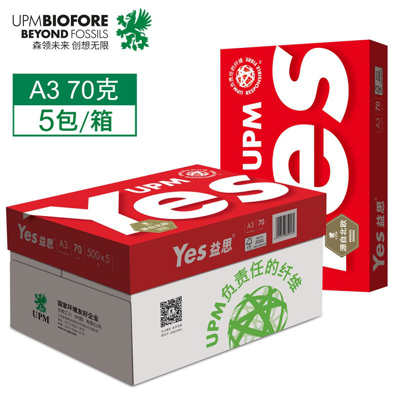 益思 A3 70g （红包）复印纸 500张/包 5包/箱按箱销售