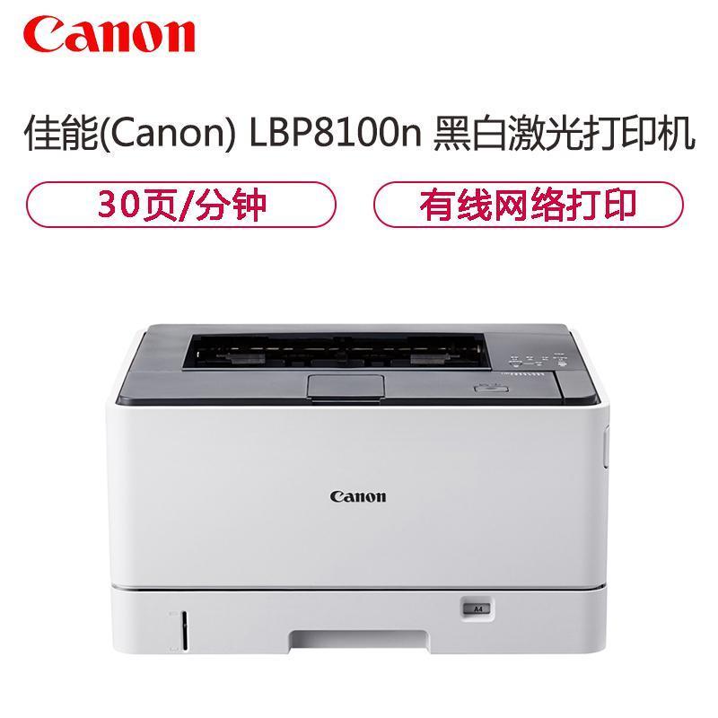 佳能 LBP8100n 黑白激光打印机 A3 白色 仅打印、有线网络按台销售