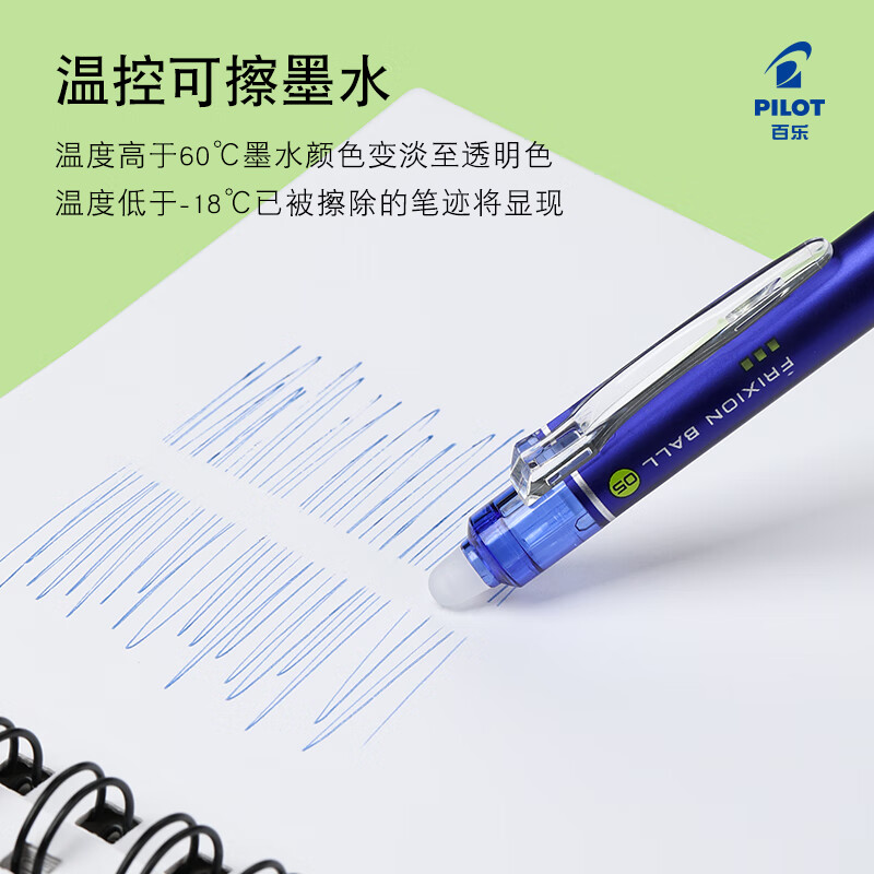 百乐 LFBK-23EF-L-CHJ 摩磨擦按制啫喱笔 0.5mm 蓝色 12支/盒按支销售