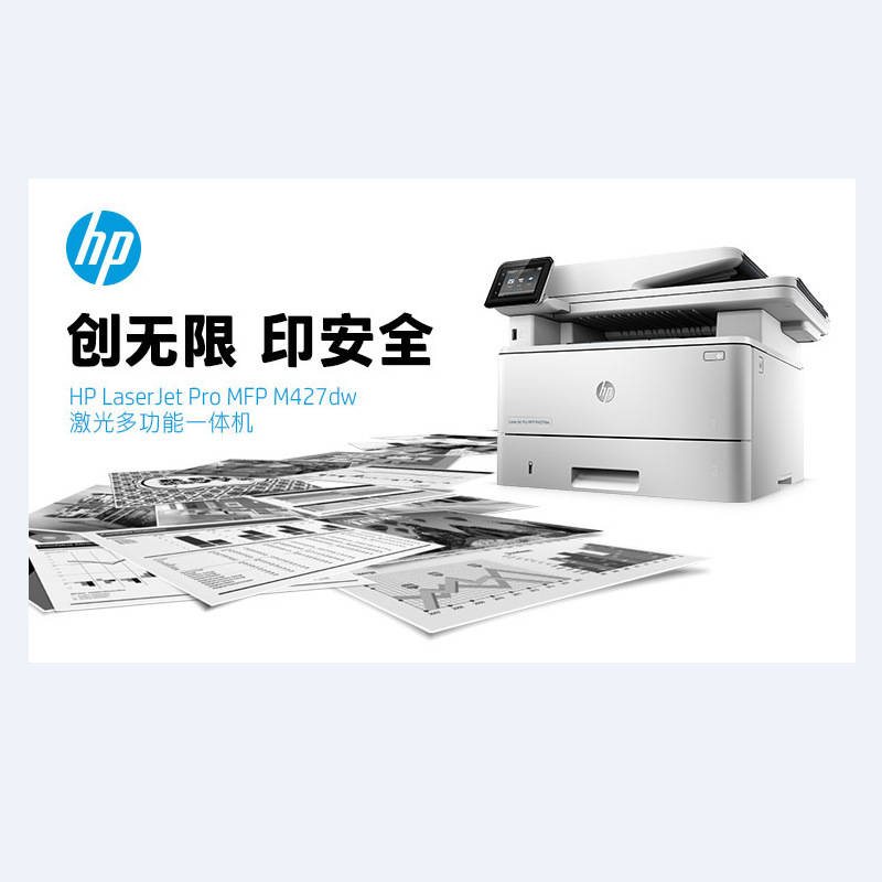 惠普 LaserJet Pro M427dw 黑白激光多功能一体机 A4 白色 打印、复印、扫描、无线网络、自动双面按台销售