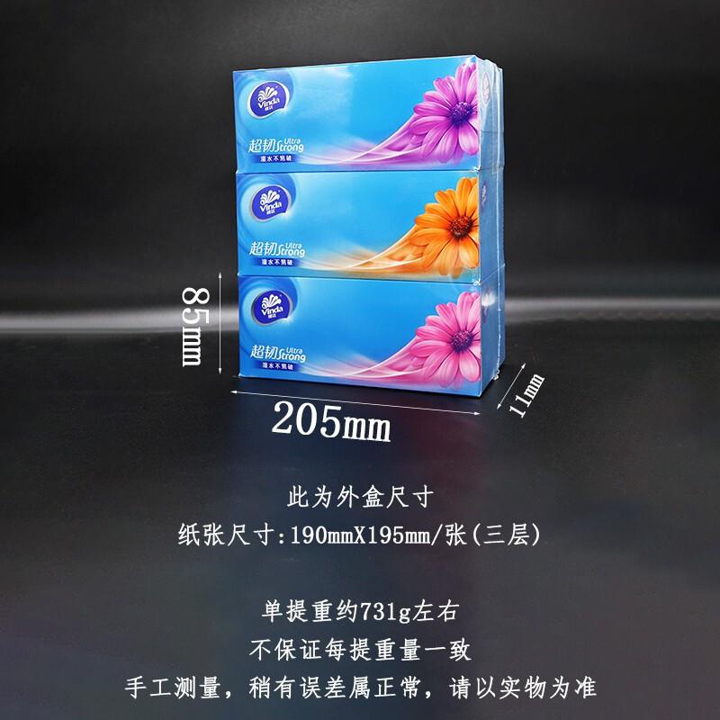 维达 V2218 130抽超韧三层盒装面巾纸 3盒/提 195*190mm按提销售