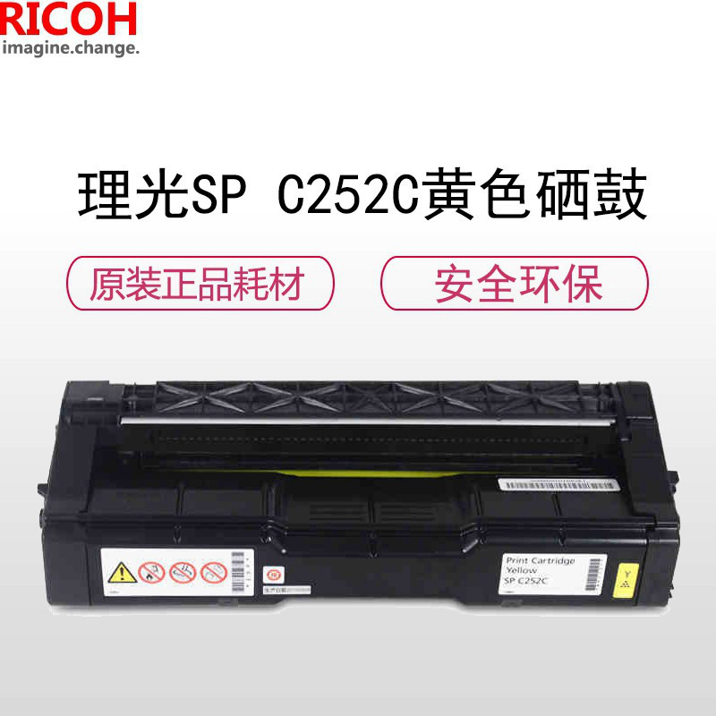 理光 SP C252C型 墨粉 4000页 黄色 适用理光SPC252SF/252DN按（支）销售
