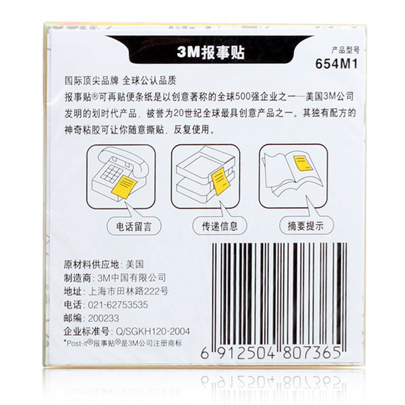 3M 654M1 经典系列报事贴 76mm*76mm 荧光色 50页*4色/包 （黄，绿，橙，玫红）按包销售