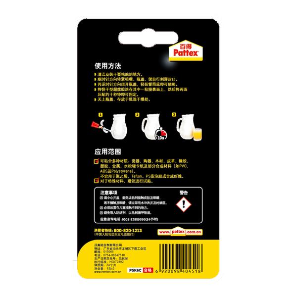百得 PSK6C 超能胶快干型三支装 1g*3按卡销售
