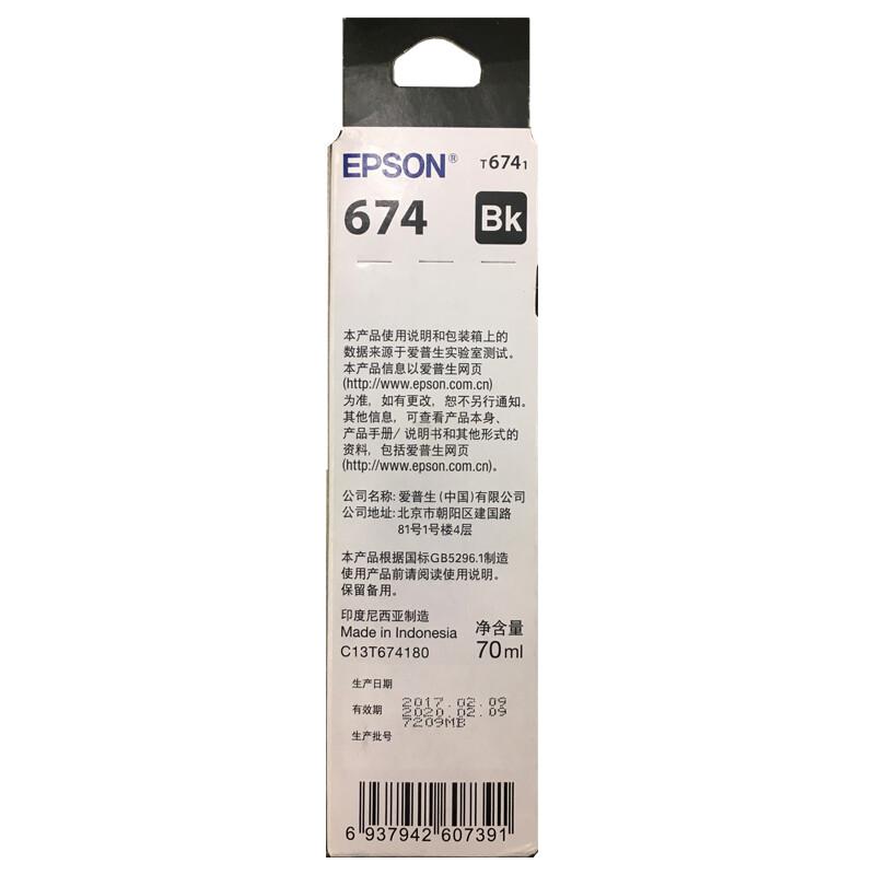 爱普生 T6741 墨水 70ml 黑色   适用L801/810/850/1800按支销售