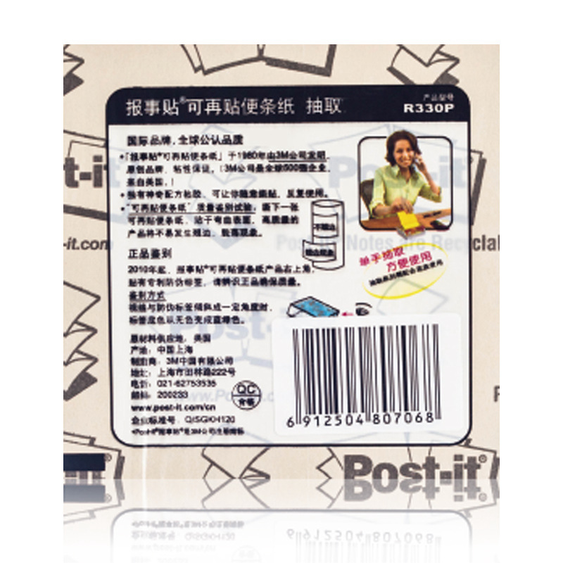 3M R330P-BG 抽取系列报事贴便条纸 3*3 粉彩蓝绿色按本销售