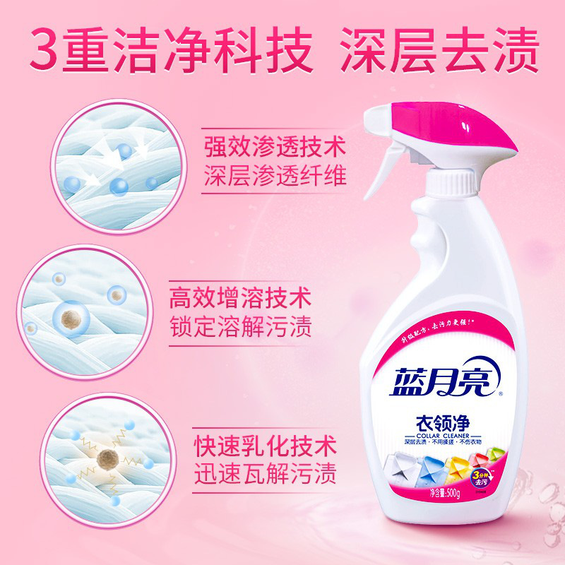 蓝月亮 带喷头 衣领净 500g  1个按（瓶）销售