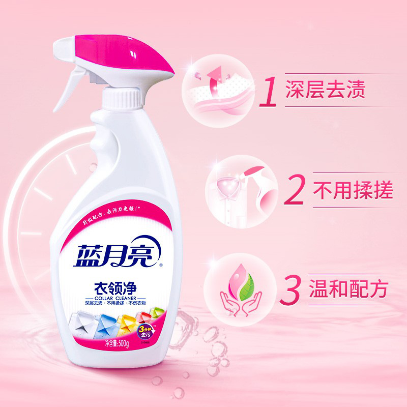蓝月亮 带喷头 衣领净 500g  1个按（瓶）销售