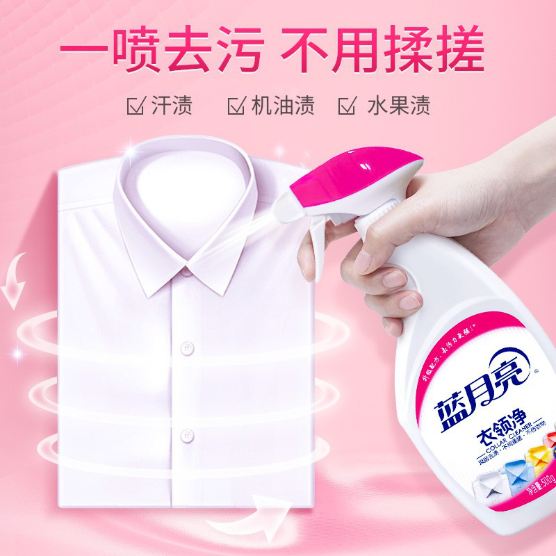 蓝月亮 带喷头 衣领净 500g  1个按（瓶）销售