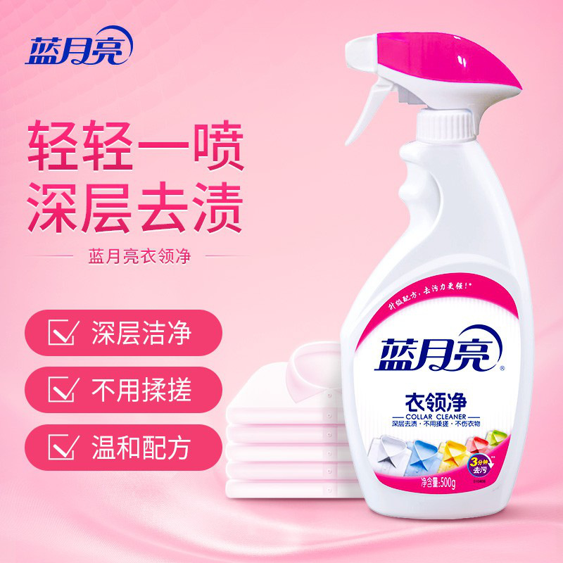 蓝月亮 带喷头 衣领净 500g  1个按（瓶）销售