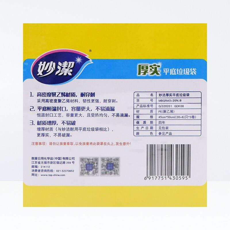 妙洁 MBGRM3-B 厚实垃圾袋中号超值装 45cm*50cm*30只*3卷 粉色按包销售