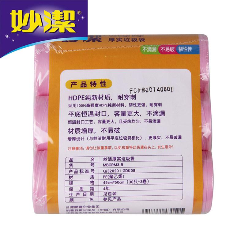 妙洁 MBGRM3-B 厚实垃圾袋中号超值装 45cm*50cm*30只*3卷 粉色按包销售