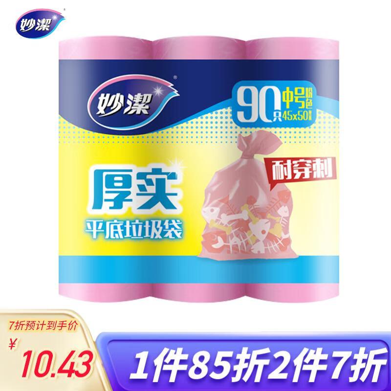 妙洁 MBGRM3-B 厚实垃圾袋中号超值装 45cm*50cm*30只*3卷 粉色按包销售