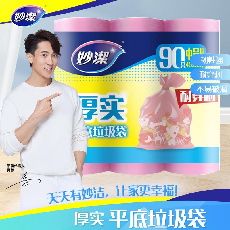 妙洁 MBGRM3-B 厚实垃圾袋中号超值装 45cm*50cm*30只*3卷 粉色按包销售