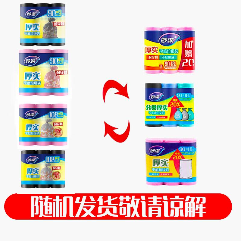 妙洁 MBGRM3-B 厚实垃圾袋中号超值装 45cm*50cm*30只*3卷 粉色按包销售