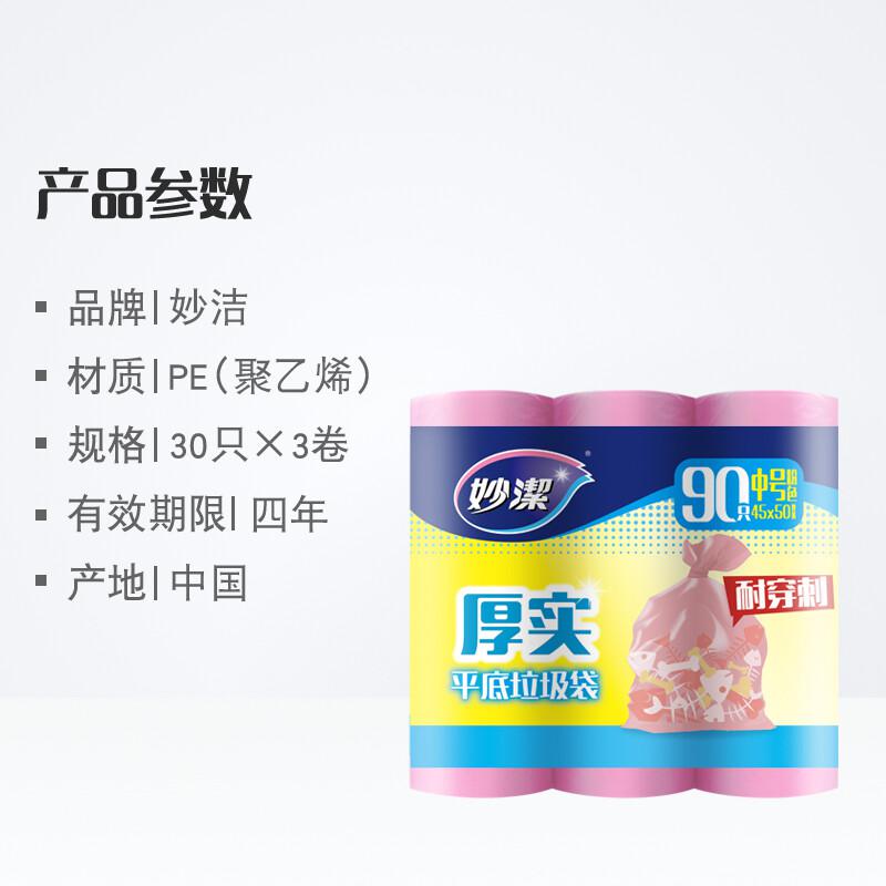 妙洁 MBGRM3-B 厚实垃圾袋中号超值装 45cm*50cm*30只*3卷 粉色按包销售