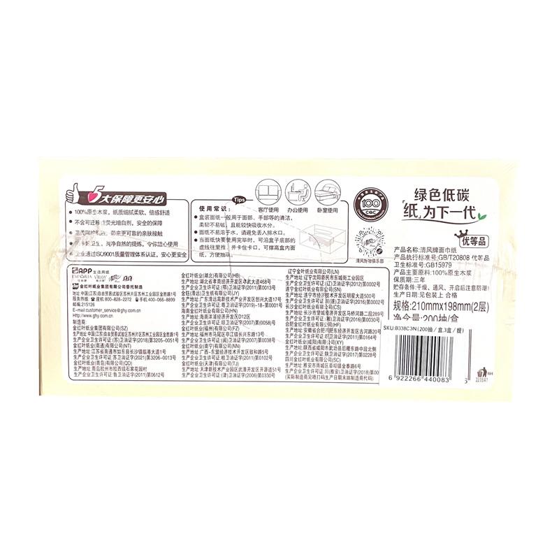 清风 B338C2/B338C3/B338C3N 原木纯品系列2层200抽长幅盒装面纸 3盒/提 12提/箱 (升级型号 新老包装随机发货)按提销售