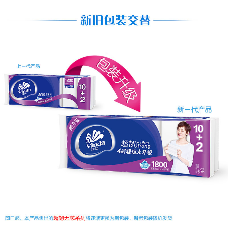 维达 V4459 卫生纸卷纸 无芯卷纸 138mm*175mm 12卷按（提）销售