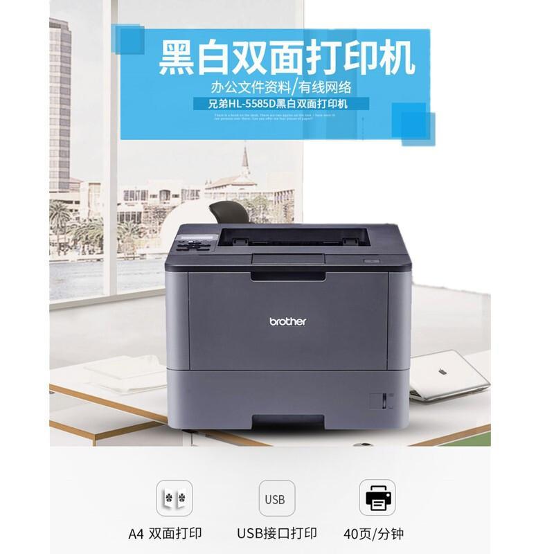 兄弟 HL-5585D 高速黑白激光打印机 A4按（台）销售