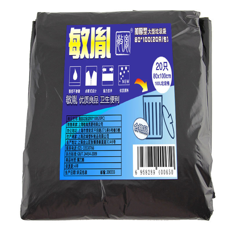 敏胤 80100 加厚型垃圾袋 80*100cm 20个/包 黑色按（包）销售