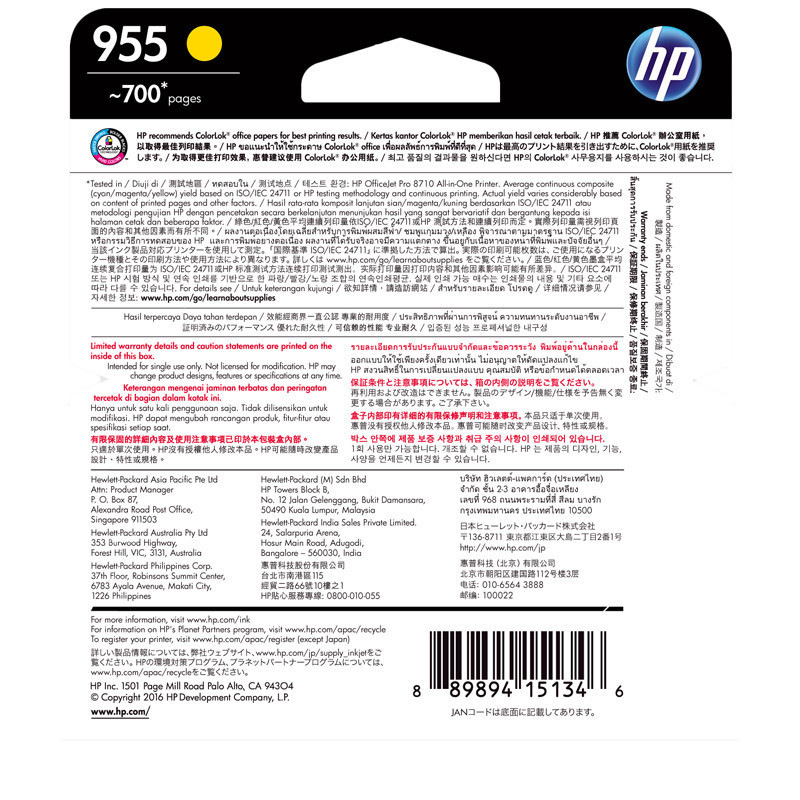 惠普 L0S57AA 墨盒 955号 黄色 700页 适用8210/8216/8710/8720/8730/7720/7730/7740按盒销售