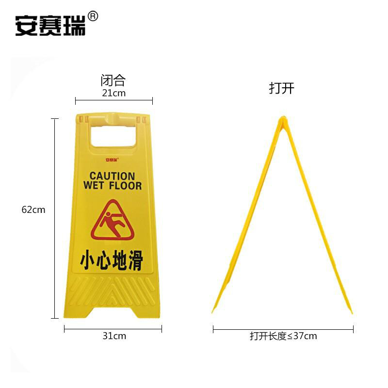 安赛瑞 14000 A字告示牌（小心地滑）按（个）销售