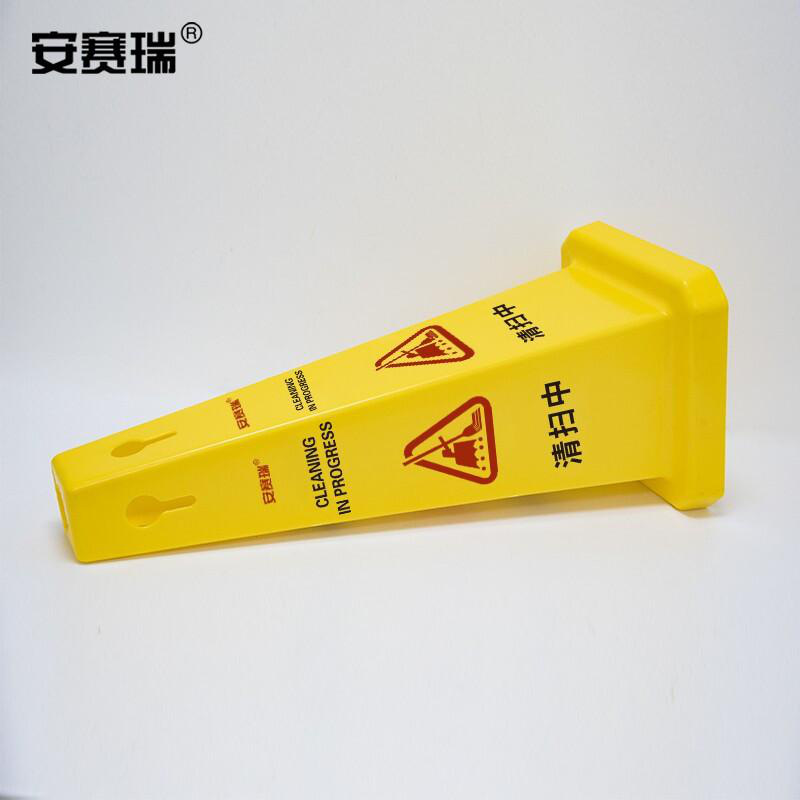 安赛瑞 14015 四面告示牌（清扫中）   高强度PVC材质,高950mm,底座280×280mm按（个）销售