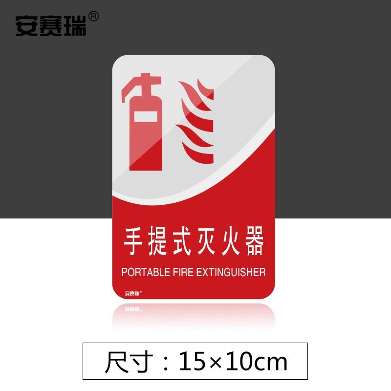 安赛瑞 20199 亚克力消防标识（灭火器） 厚3mm,背覆3M双面胶,150×100mm,中英文按（个）销售