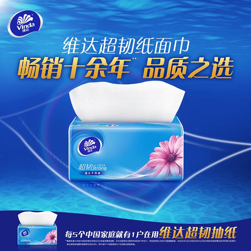 维达 V2182 超韧3层抽取式纸面巾 130+20抽/包 3包/提 16提/箱 一箱按（箱）销售