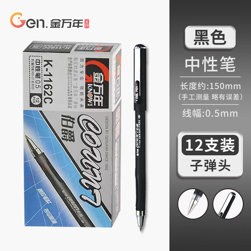 金万年 K-1162C 伯爵商务中性笔 0.5mm 黑色 12支/盒按(盒)销售 金万年 K-1162C 伯爵商务中性笔 0.5mm 黑色 12支/盒按(盒)销售