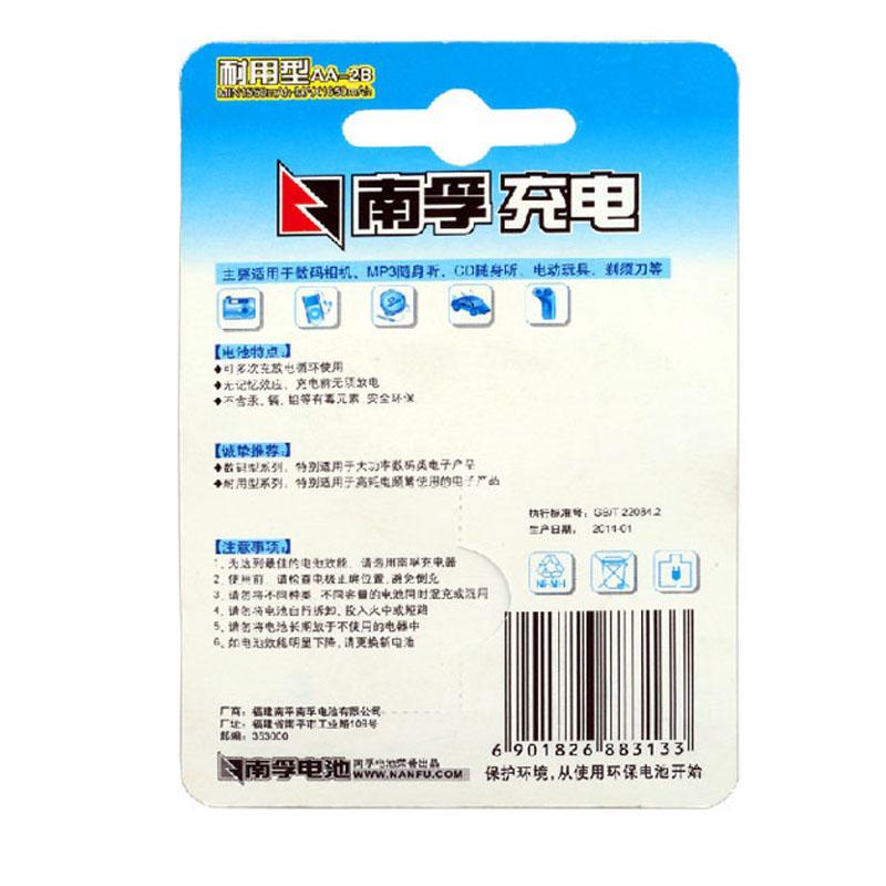 南孚 AA-2B 耐用型 1600mAh 5号充电电池 2节/卡按（卡）销售