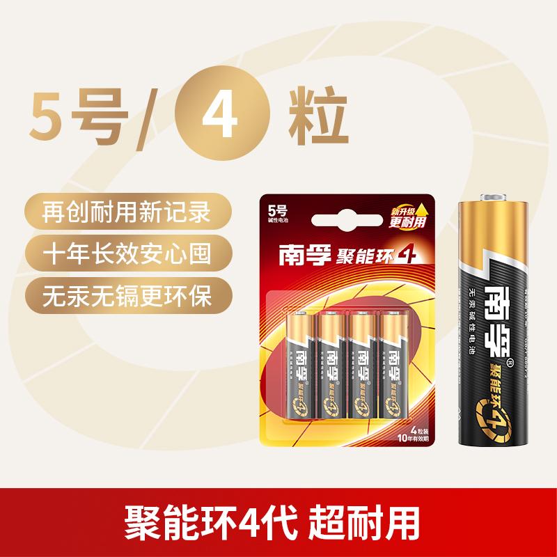 南孚 LR6-4B 碱性电池4节挂卡 5号 4节/卡按（卡）销售