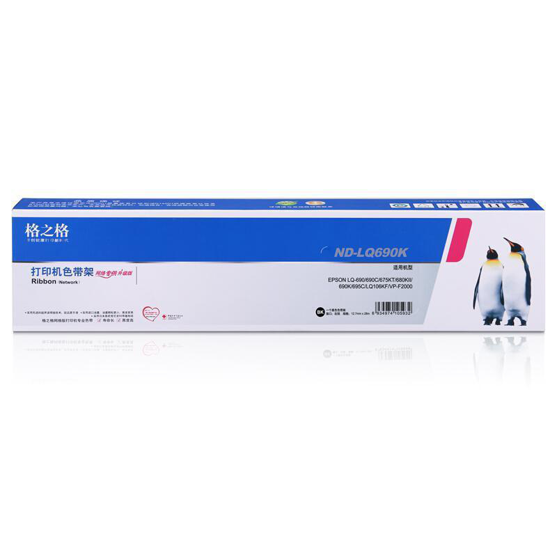 格之格 ND-LQ690K 色带架 560万 黑色 适用EPSONLQ-690/690C/675KT/680KⅡ/690K/695C/LQ106KF/VP-F2000按根销售