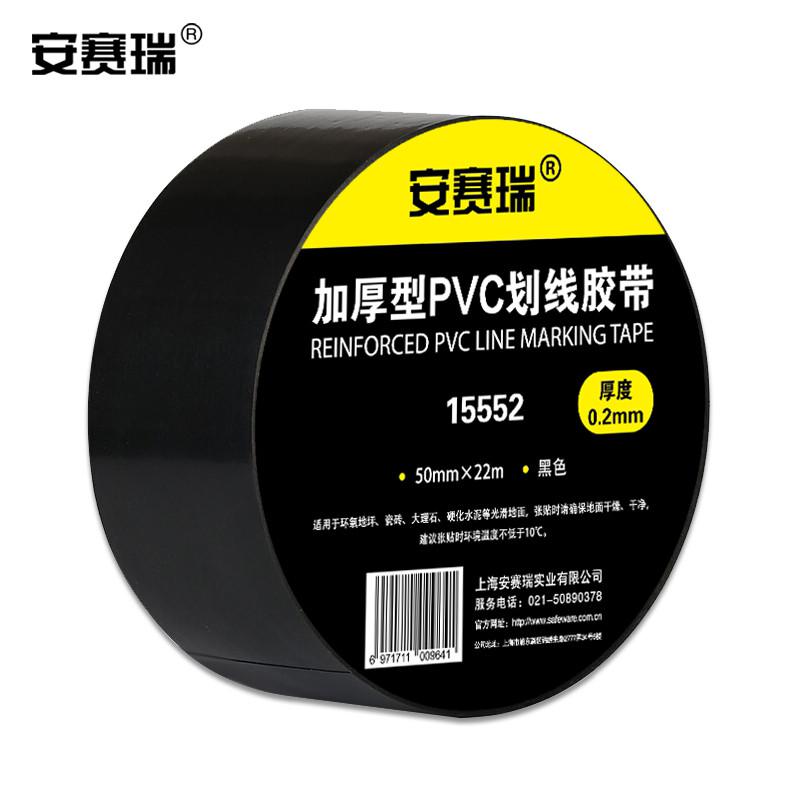 安赛瑞 15552 地板划线胶带 50mm×22m 黑色按（卷）销售