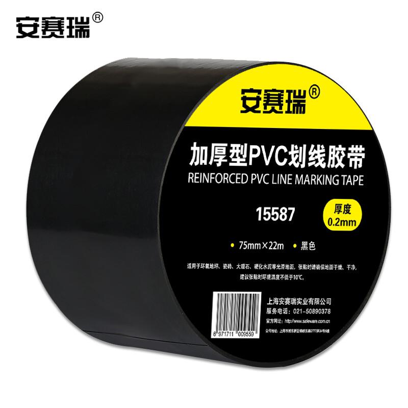 安赛瑞 15587 地板划线胶带 75mm×22m 黑色按（卷）销售