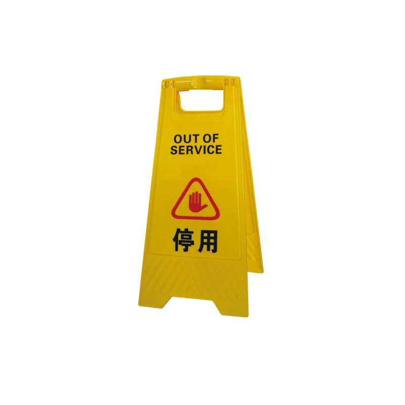 安赛瑞 14004 A字告示牌（停用）  黄色按（个）销售