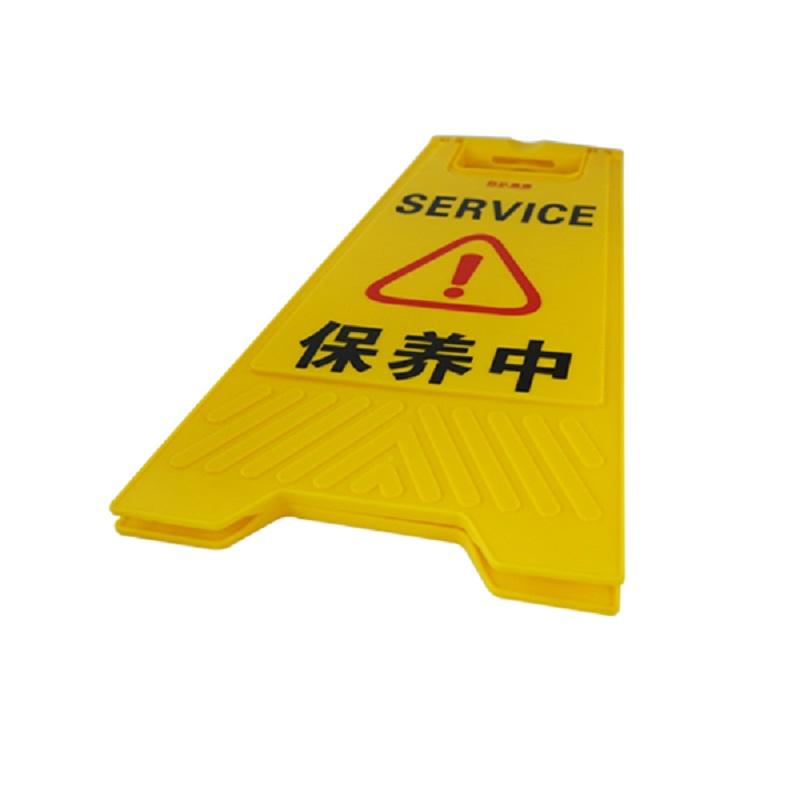 安赛瑞 14007 A字告示牌（保养中）  黄色按（个）销售