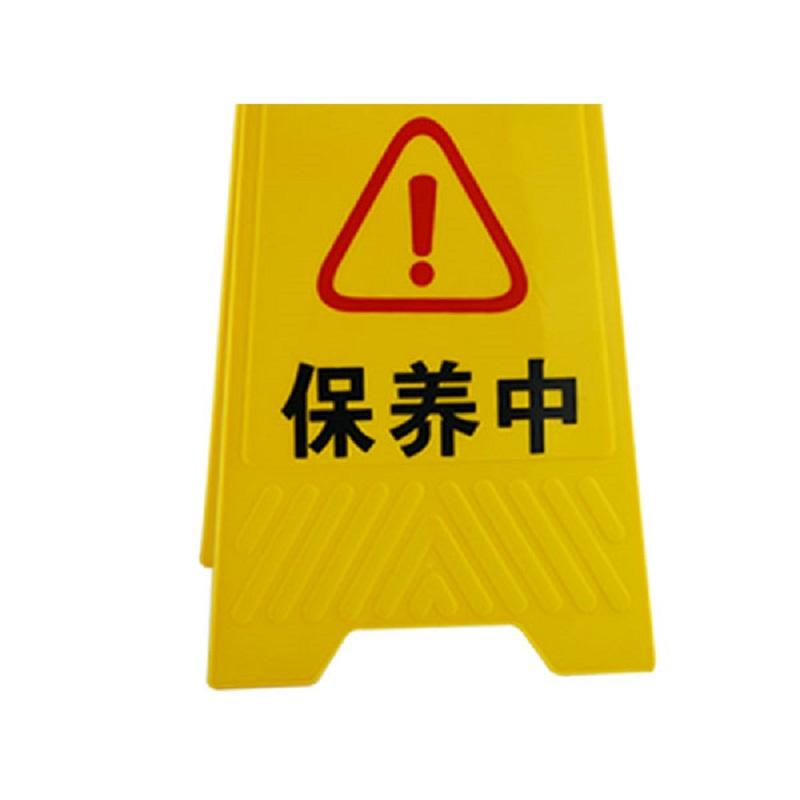 安赛瑞 14007 A字告示牌（保养中）  黄色按（个）销售