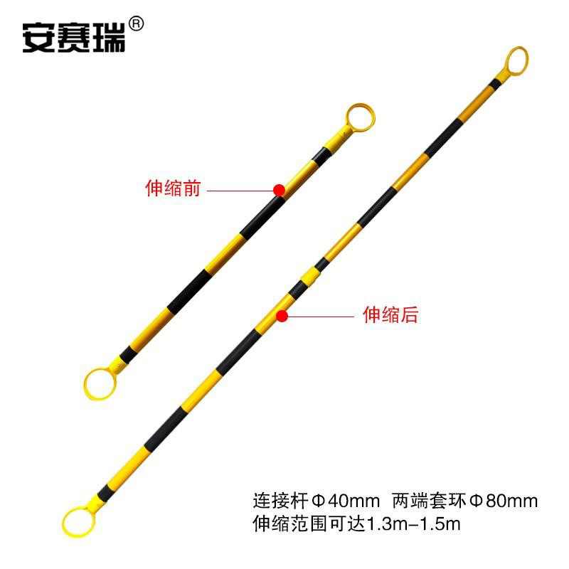 安赛瑞 11211 伸缩式路锥连接杆 伸缩范围1.3m-2.5m，连接杆Φ40mm，两端套环Φ75mm 1根按（根）销售