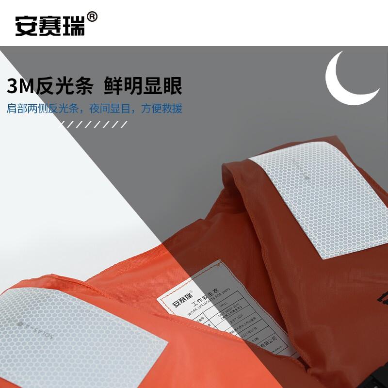 安赛瑞 14511 救生衣 均码 橙色按（件）销售