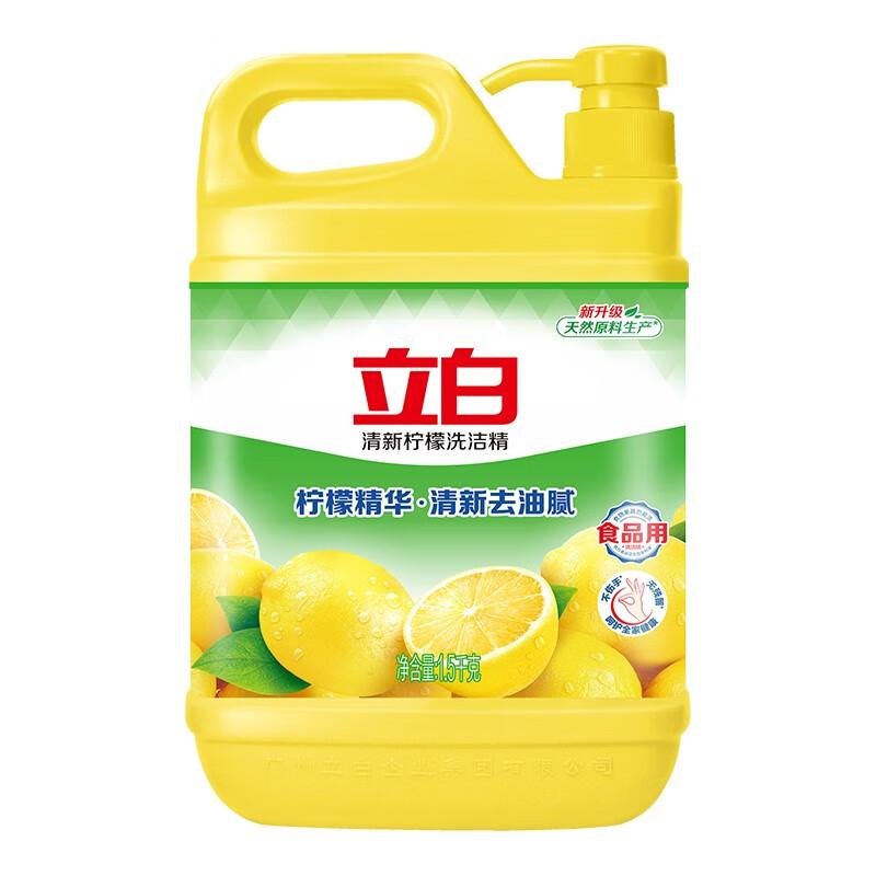 立白 柠檬去油 洗洁精 1.5kg按瓶销售