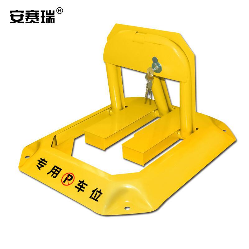 安赛瑞 11038 O型手动车位锁  黄色 500×600×380mm按（个）销售