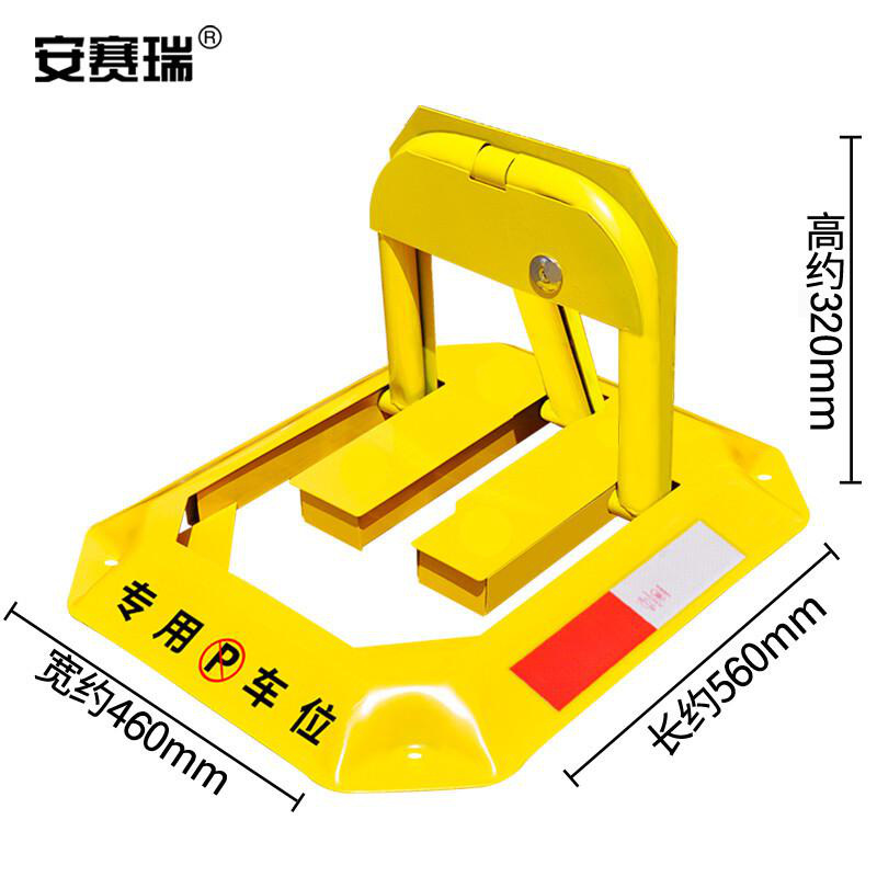 安赛瑞 11038 O型手动车位锁  黄色 500×600×380mm按（个）销售