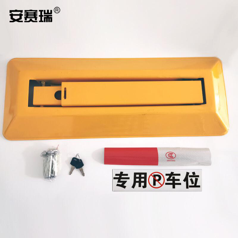 安赛瑞 11050 三角型手动车位锁  黄色  600×200×75mm按（个）销售